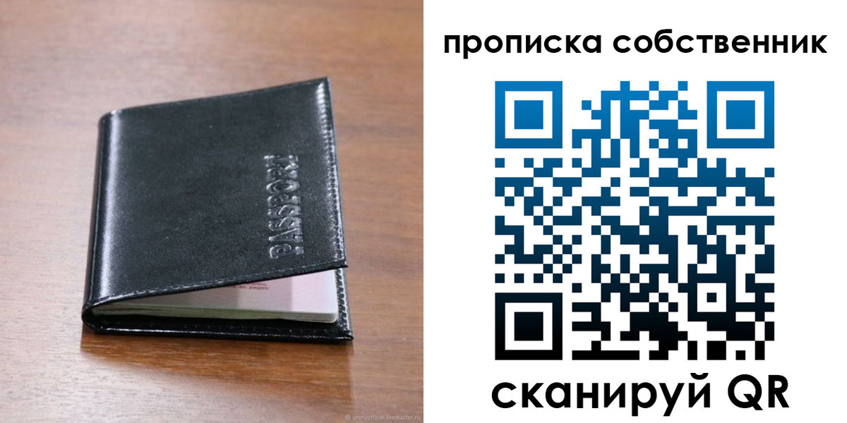 прописка законно в Мордовии
