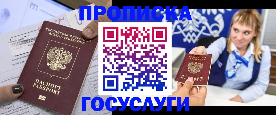 прописка ребенка в Мордовии