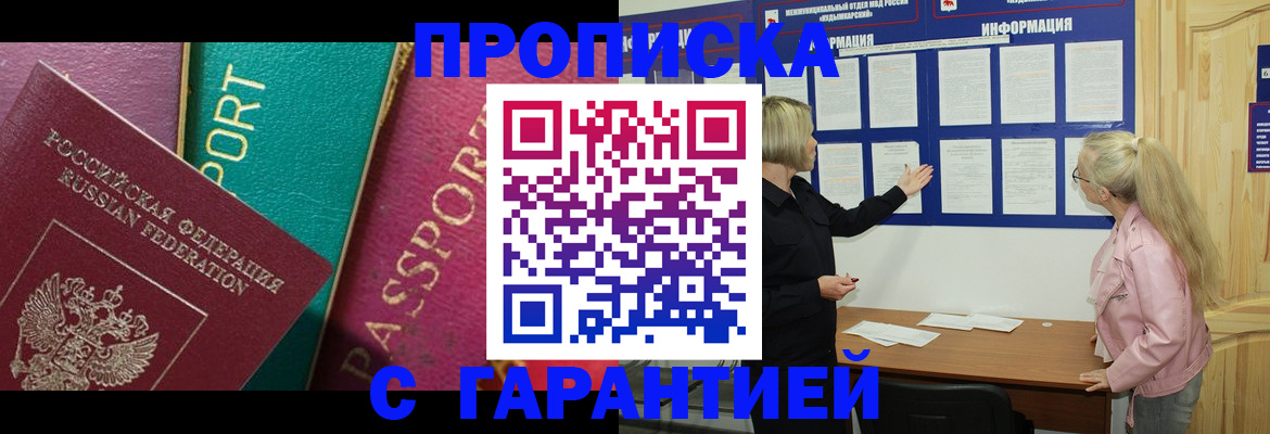 временная прописка в Мордовии